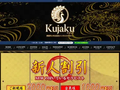 Kujaku (クジャク)