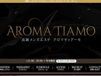 渋谷AROMA TIAMO（アロマティアーモ）