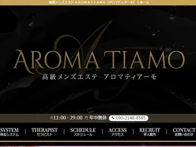 渋谷AROMA TIAMO（アロマティアーモ）