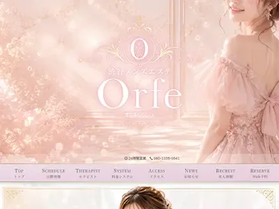 渋谷メンズエステ Orfe～オルフェ～