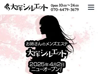 大塚シルエット