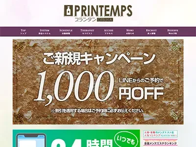 プランタン大塚