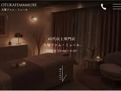 大塚 Femme mûre(ファム・ミュール)