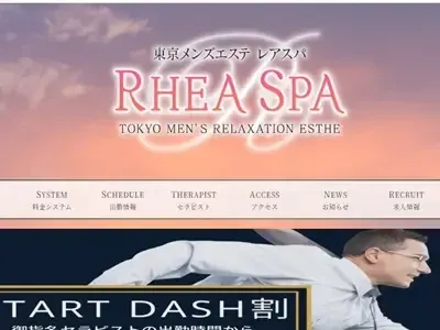 RheaSpa(レアスパ) 五反田・品川