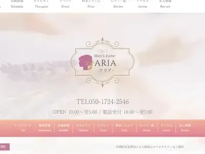 「aromaARIA ～アリア～」品川