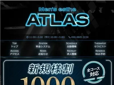 五反田アトラス