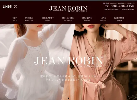 JEAN ROBIN ジャンロビン
