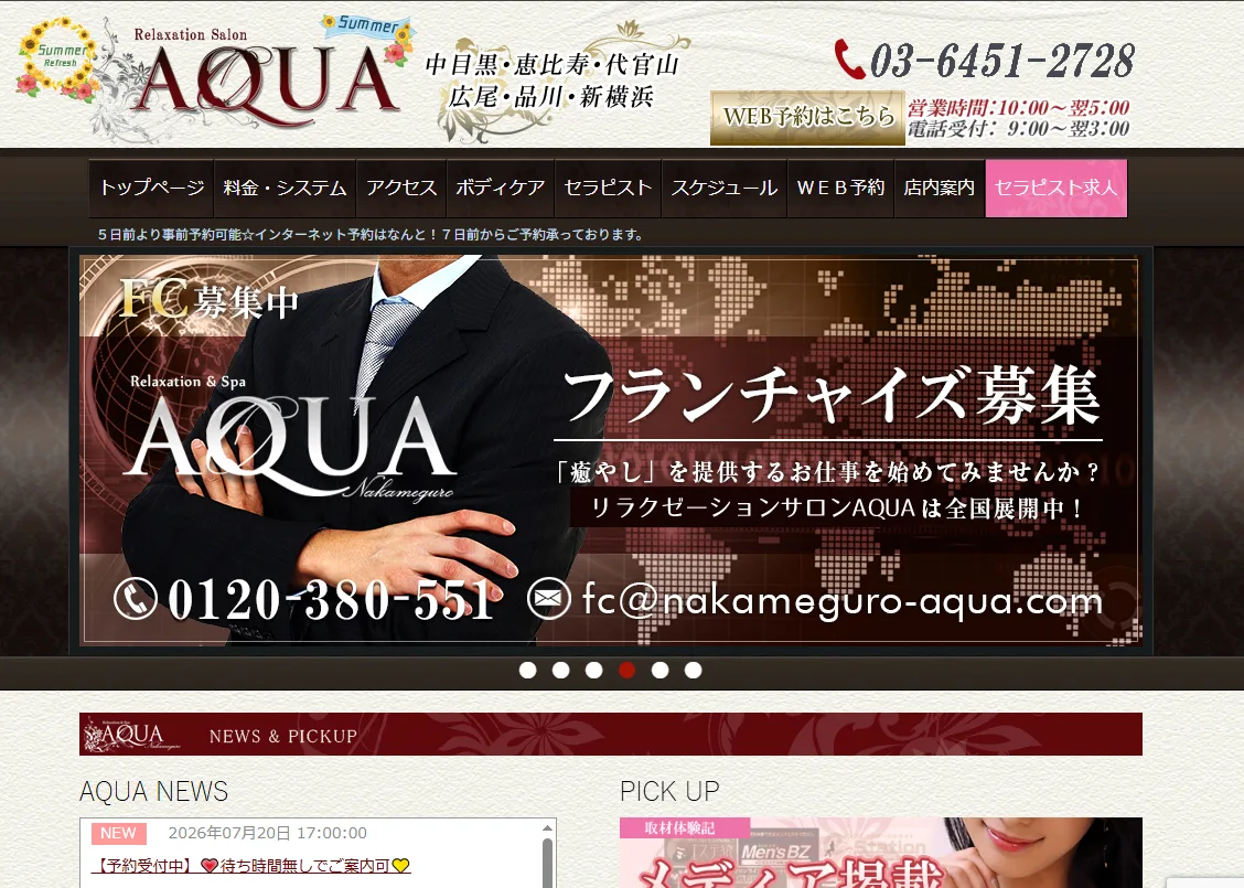 AQUA～アクア～中目黒店
