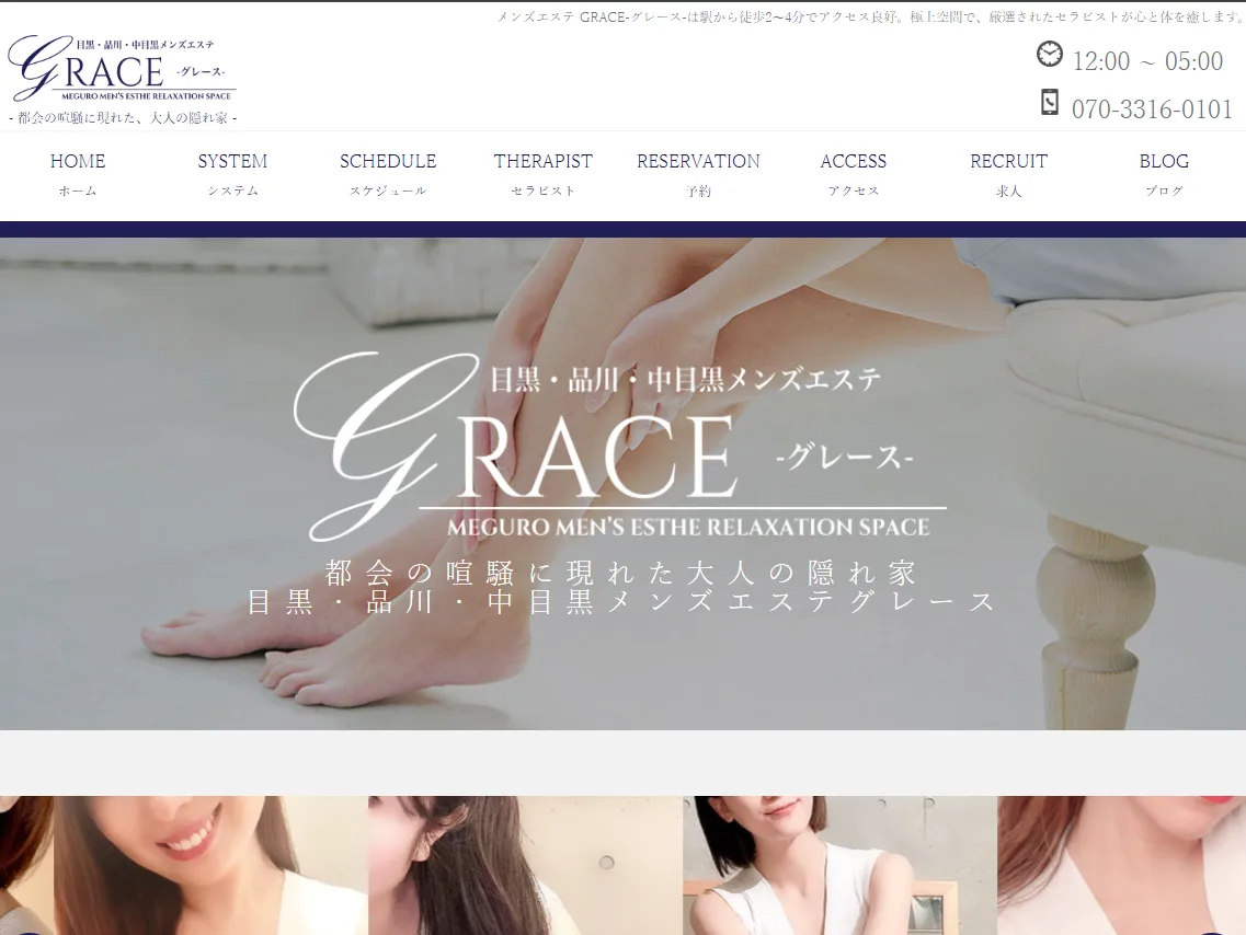 目黒 GRACE(グレース)