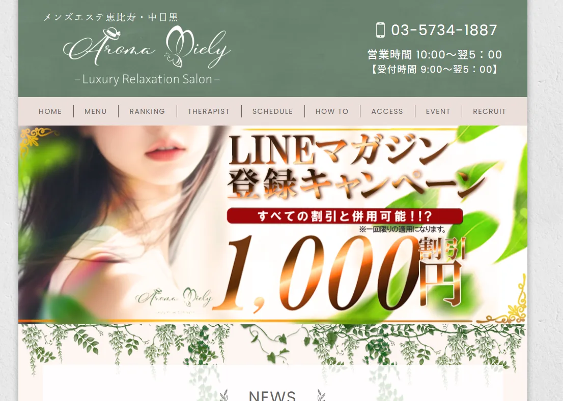 Aroma Miely（アロマミエリー）