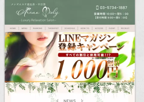 Aroma Miely（アロマミエリー）