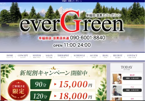 エバーグリーン目黒店