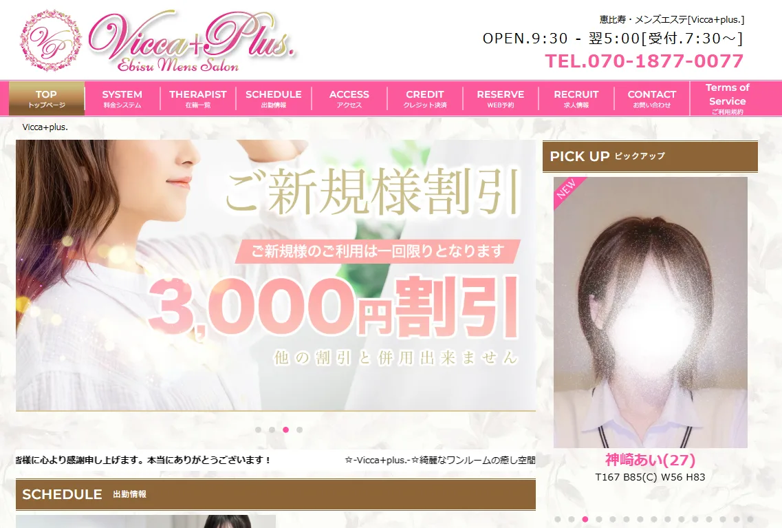 Vicca+plus.(ヴィッカプラス)恵比寿