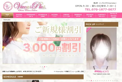 Vicca+plus.(ヴィッカプラス)恵比寿