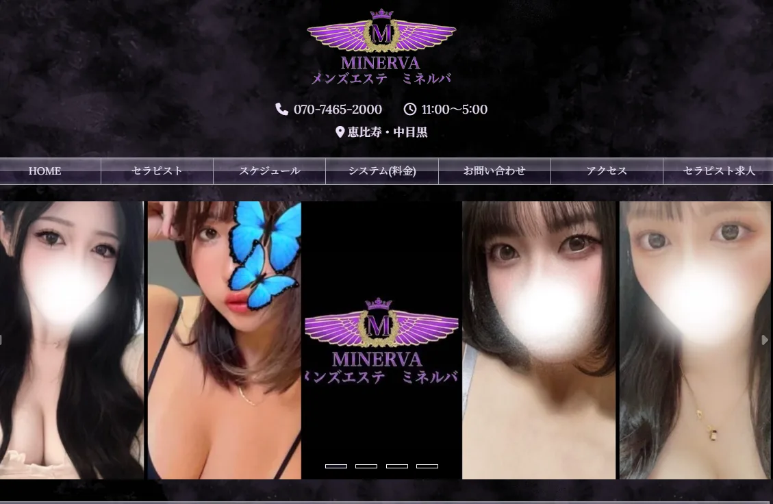 恵比寿・中目黒ミネルバ