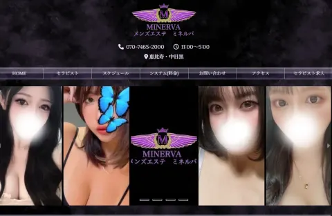 恵比寿・中目黒ミネルバ