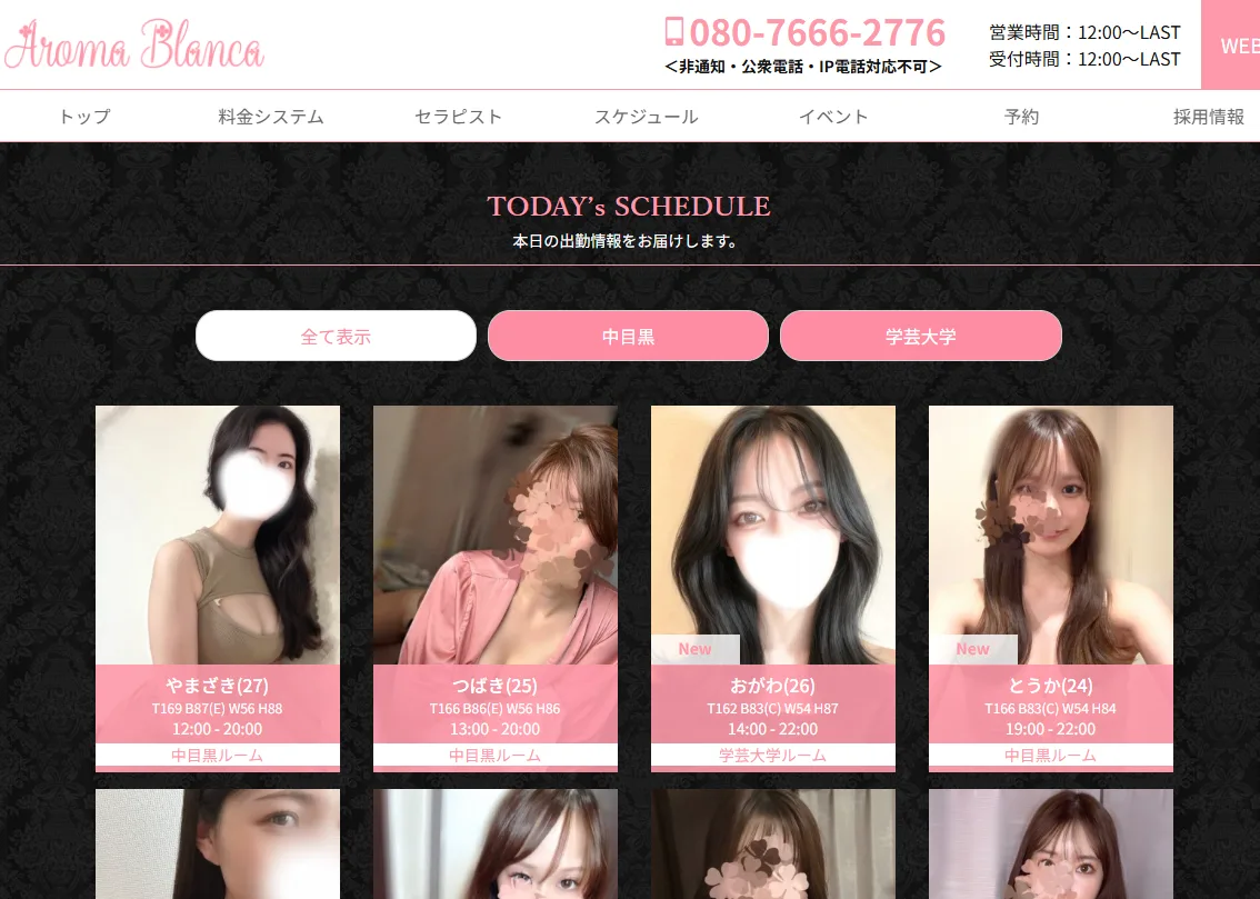 Aroma Blanca アロマブランカ