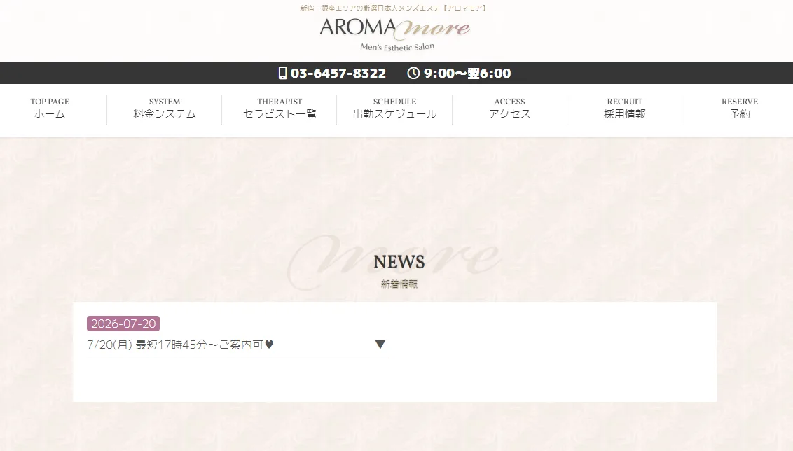 東京【アロマモア】恵比寿店