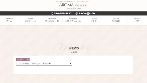 東京【アロマモア】恵比寿店
