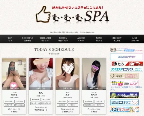 む・む・むSPA 横浜ルーム
