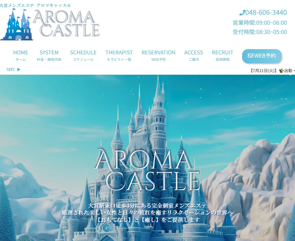 AROMA CASTLE（アロマキャッスル）