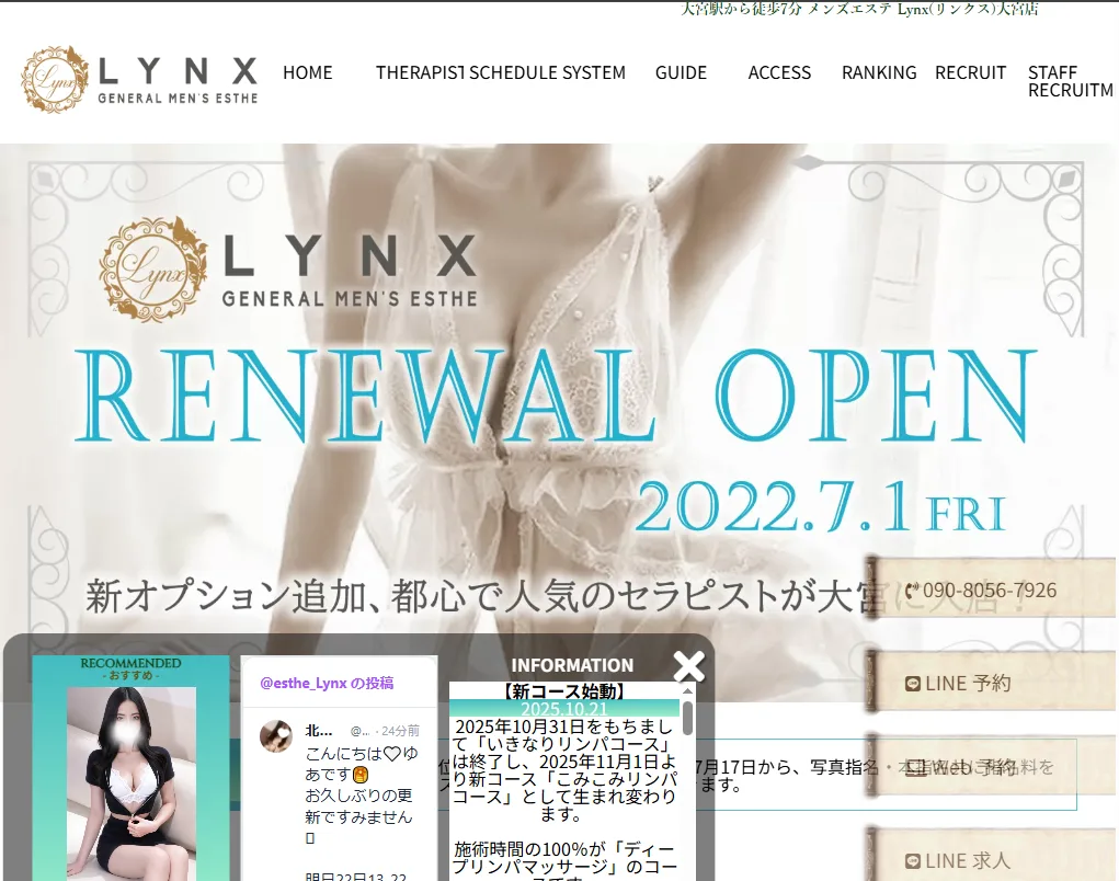 Lynx～リンクス～大宮店
