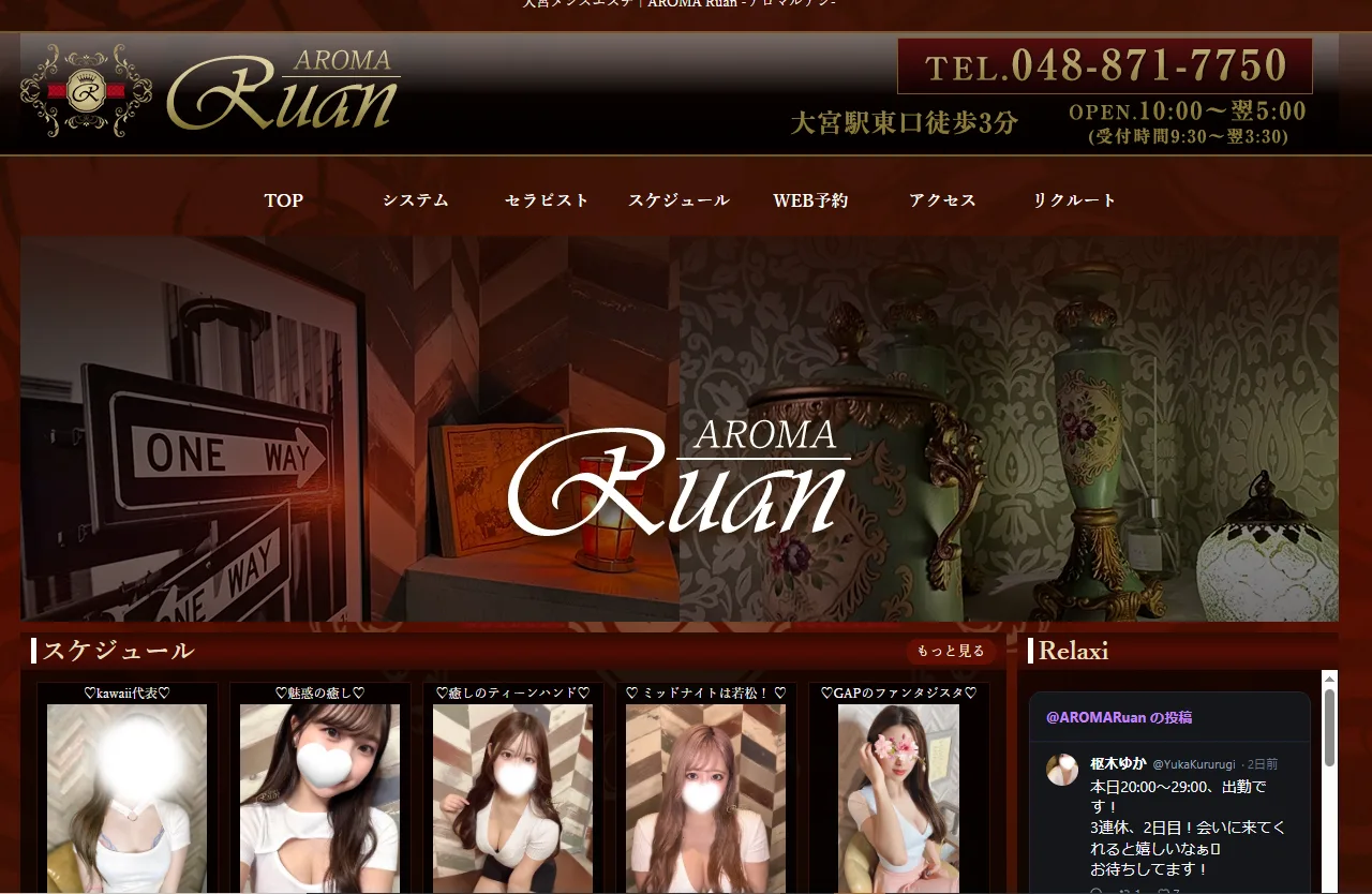 Aroma Ruan （アロマルアン）
