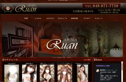 Aroma Ruan （アロマルアン）