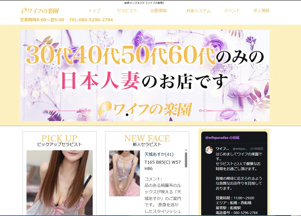 ワイフの楽園