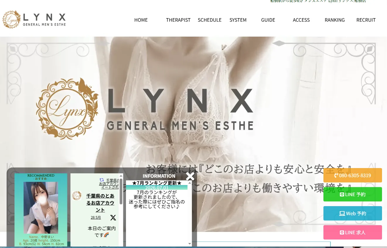Lynx リンクス 船橋店