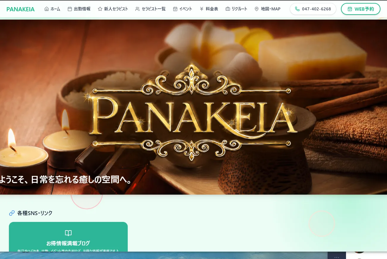 PANAKEIA ～パナケイア～