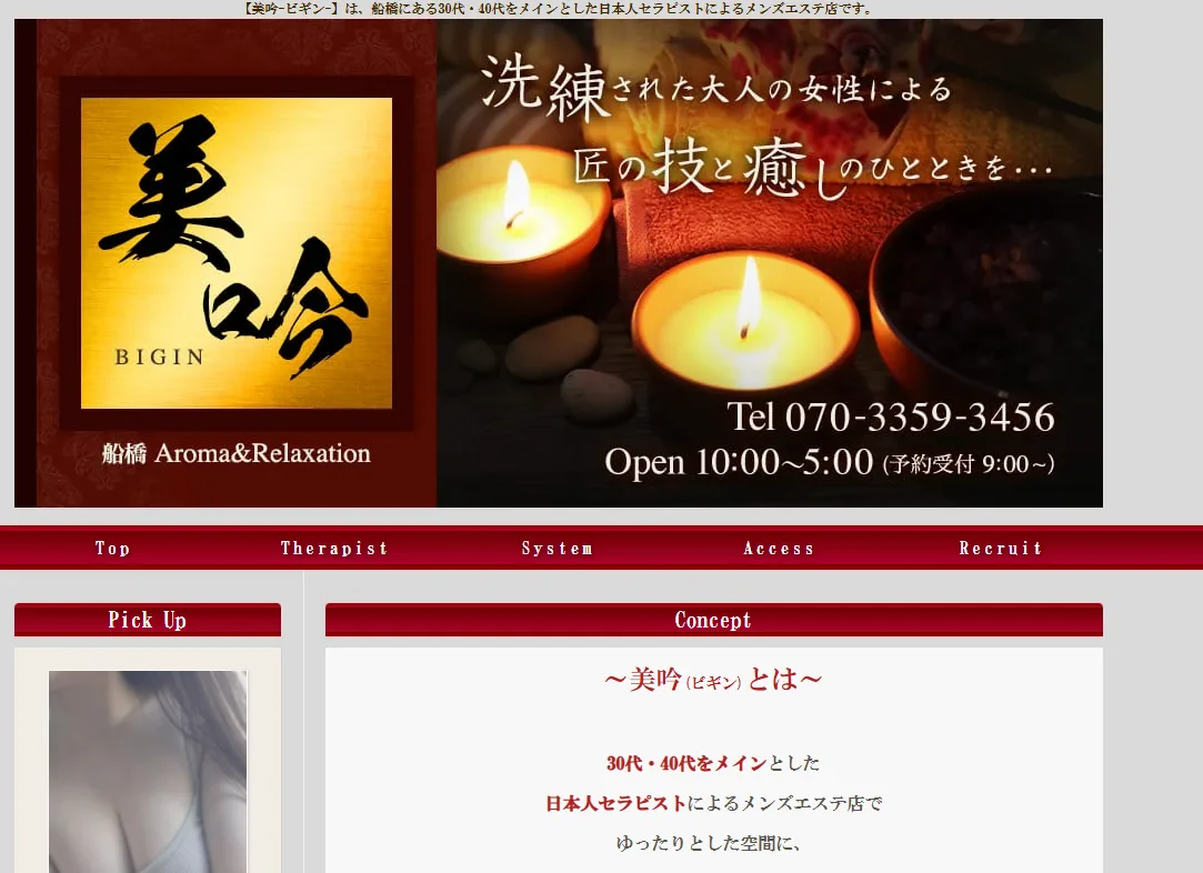 美吟 船橋・西船橋