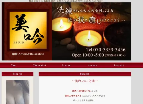 美吟 船橋・西船橋