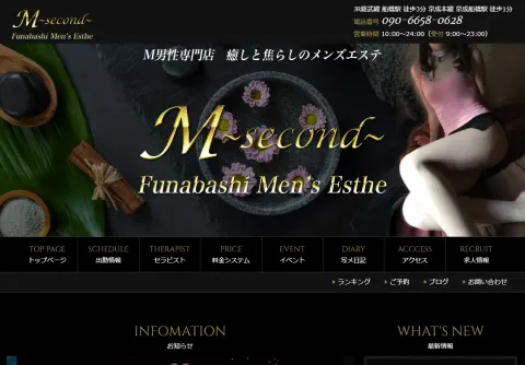 M～second～（エムセカンド）