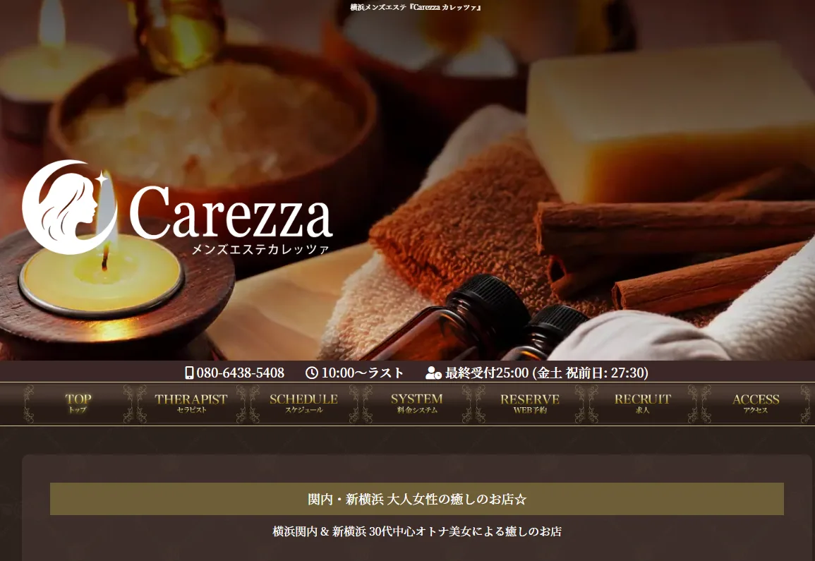 Carezza (カレッツァ)