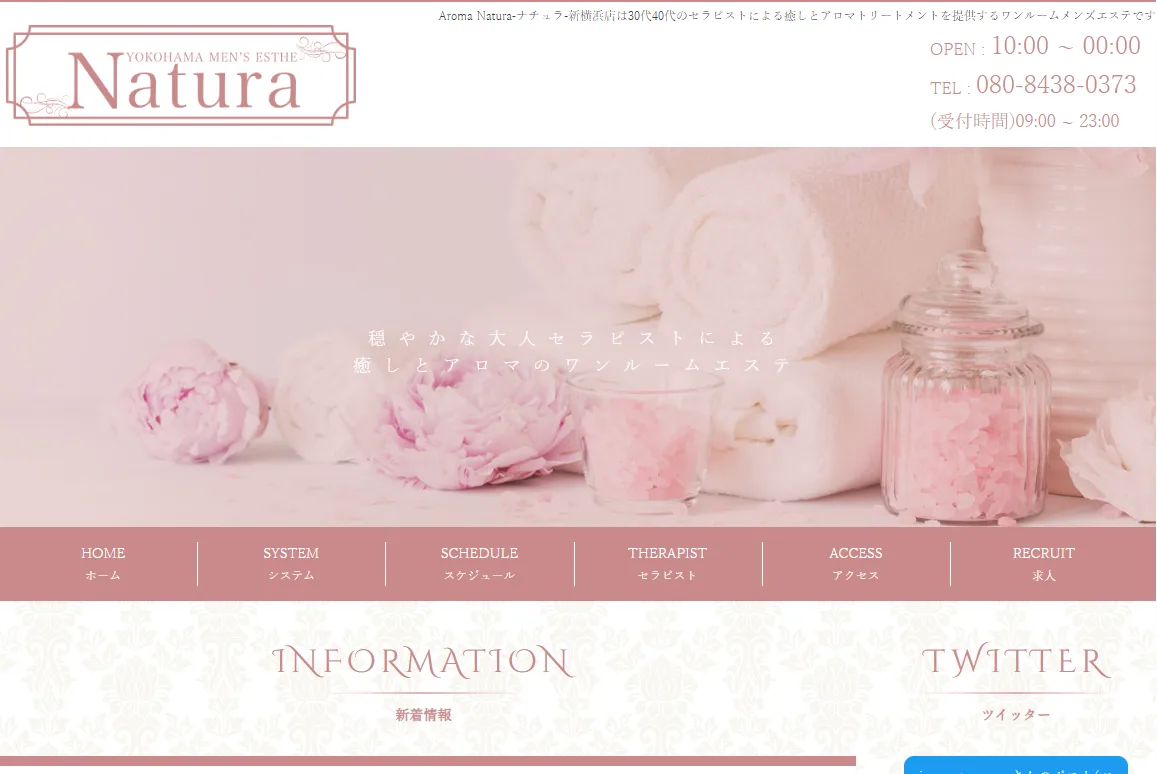 Natura -ナチュラ- 新横浜店