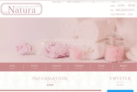 Natura -ナチュラ- 新横浜店
