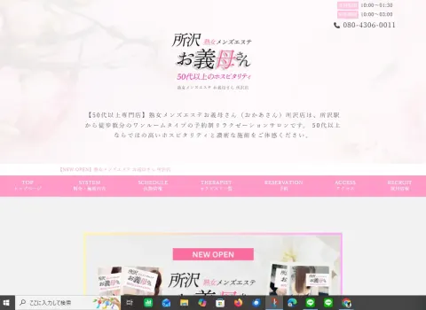 熟女メンズエステ お義母さん 所沢店