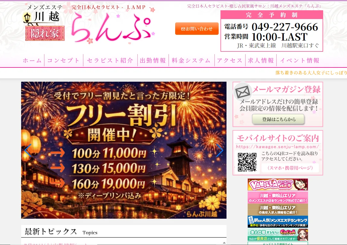 らんぷ 川越店