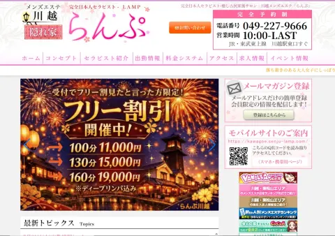らんぷ 川越店