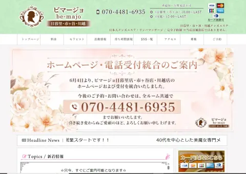 be-majo ～ビマージョ川越店～