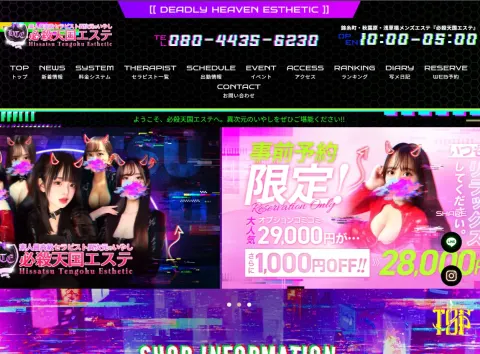 必殺天国エステ