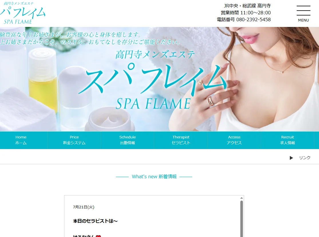 スパフレイム
