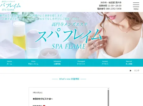 スパフレイム