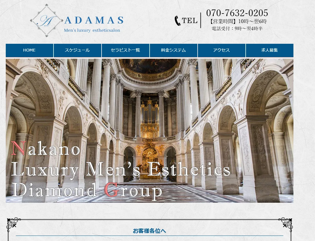 ADAMAS～アダマス～
