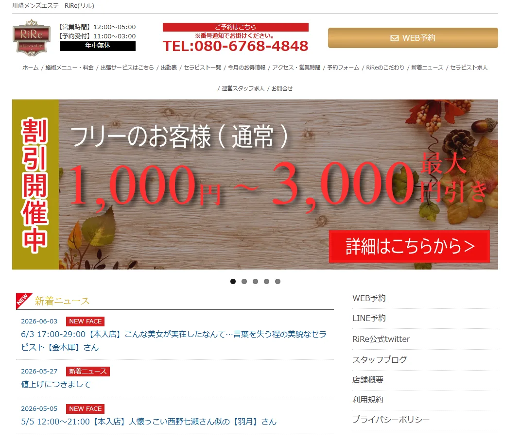 RiRe 川崎