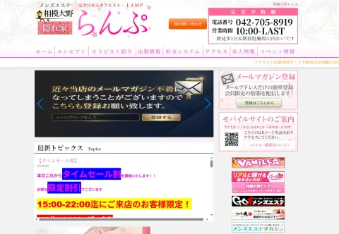 らんぷ 相模大野店