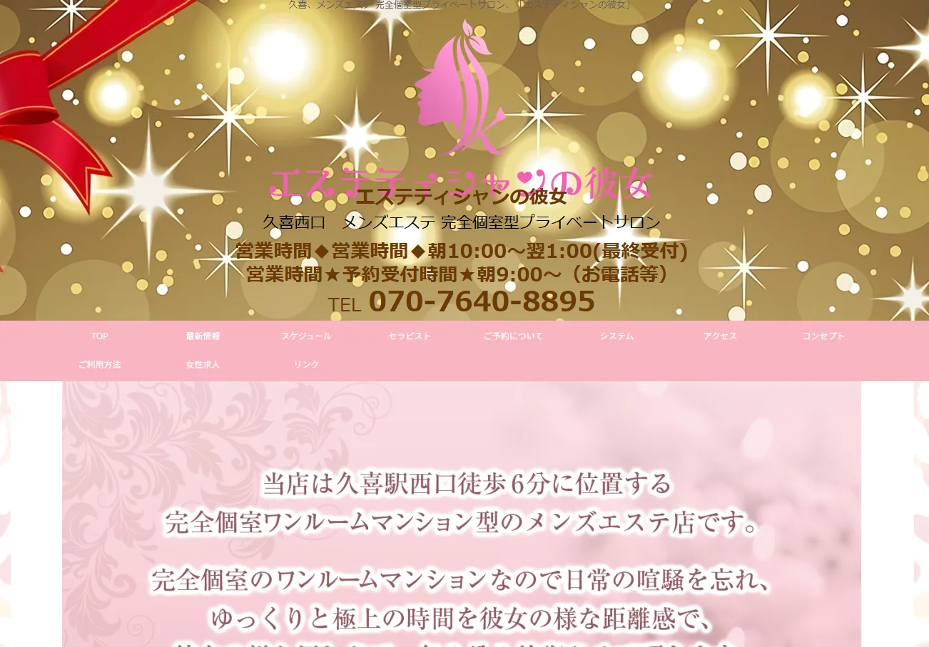 エステティシャンの彼女
