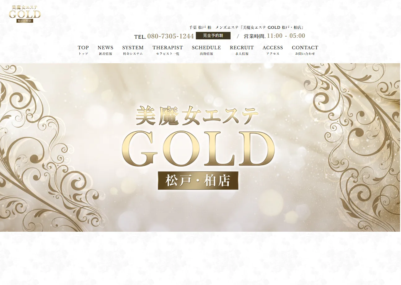 美魔女エステ GOLD 松戸店