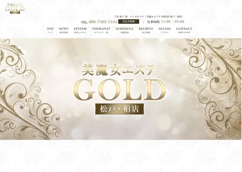 美魔女エステ GOLD 松戸店